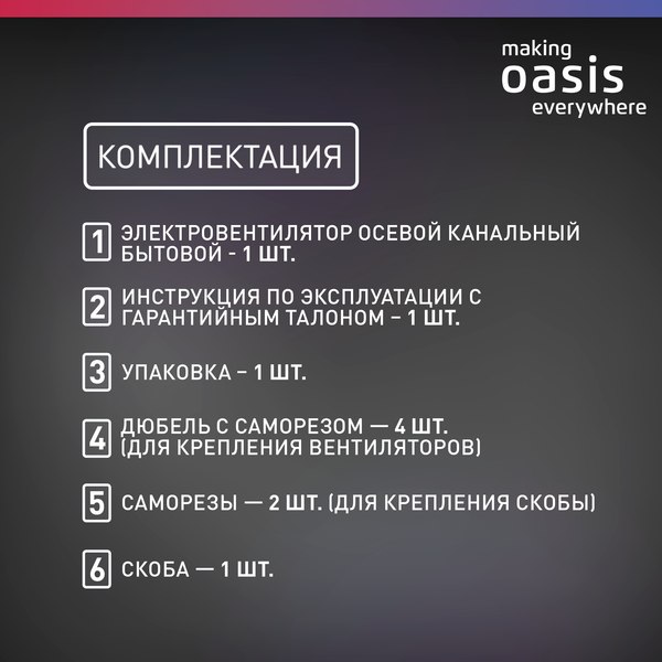 Вентилятор накладной Oasis Modern 100