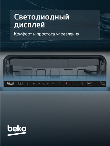 Купить Посудомоечная машина Beko BDIN15560 в Бресте