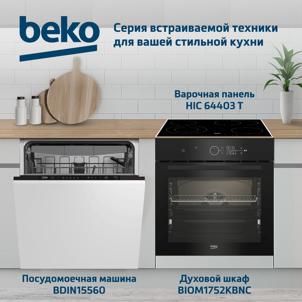 Посудомоечная машина Beko BDIN15560