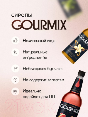 Сироп Gourmix Classic Амаретто (1л)