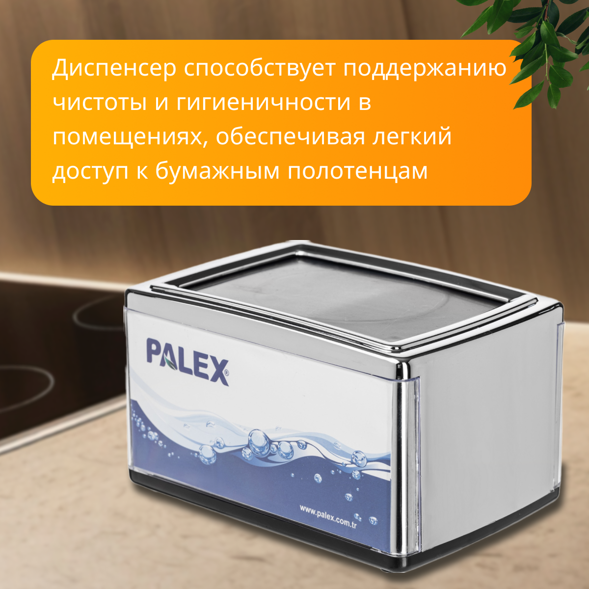 Диспенсер Palex 3536-НK