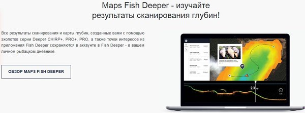 Эхолот Deeper PRO+ / DP1H10S10