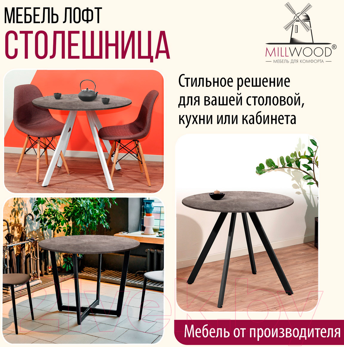 Столешница для стола Millwood D1000x18