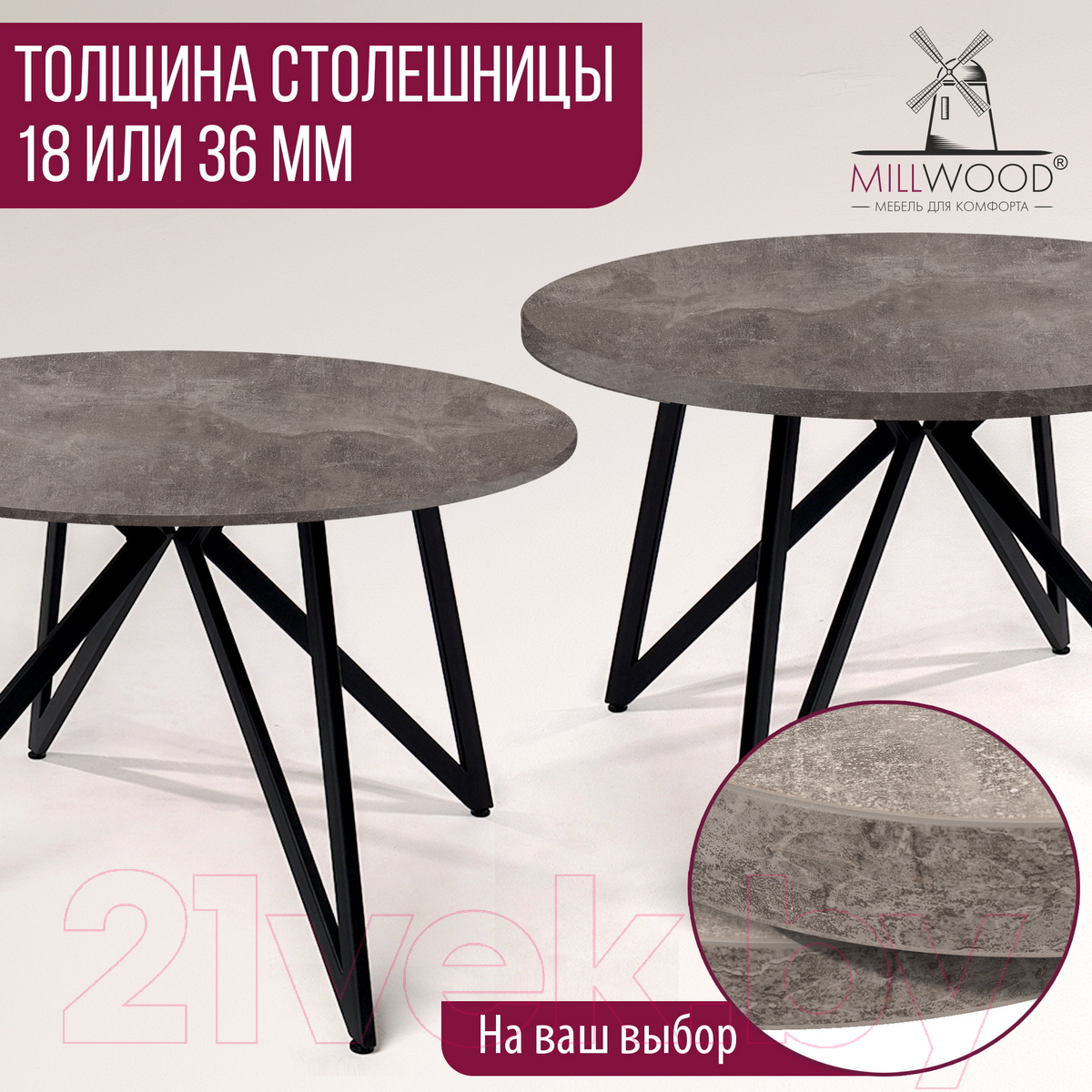 Столешница для стола Millwood D1000x18