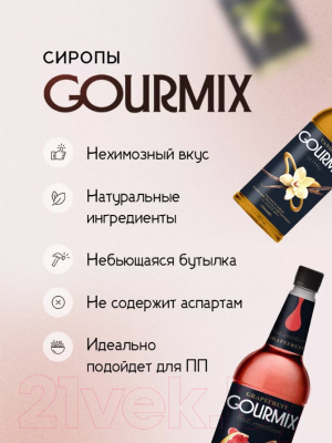 Сироп Gourmix Classic Шоколад и мята (1л)