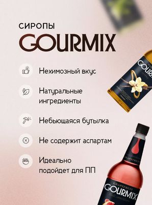 Сироп Gourmix Fruit Innovations Ананас (1л)