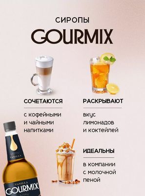 Сироп Gourmix Fruit Innovations Ананас (1л)