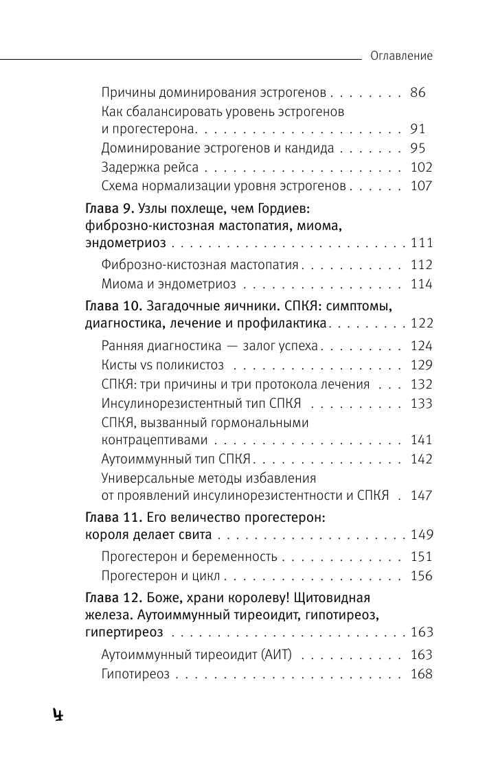 Книга АСТ Вальс гормонов: девочка, девушка, женщина и мужская партия (Зубарева Наталья, мягкая обложка) — фото 6