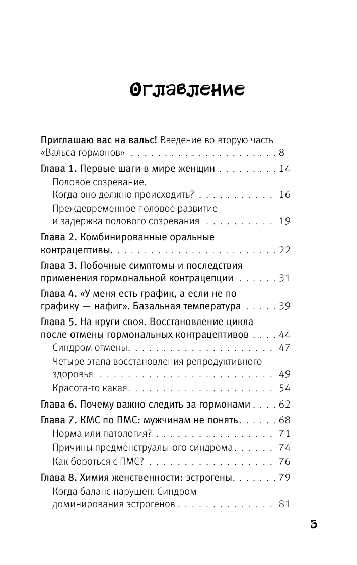 Книга АСТ Вальс гормонов: девочка, девушка, женщина и мужская партия (Зубарева Наталья, мягкая обложка) — фото 5