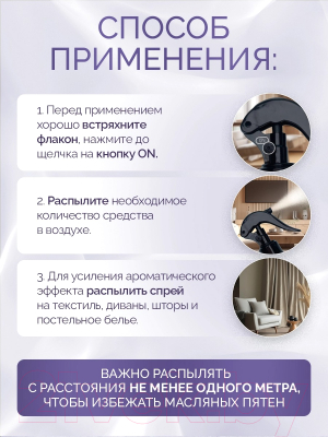 Спрей парфюмированный NICE by Septivit Formula 03 / 379 (300мл)