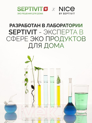 Спрей парфюмированный NICE by Septivit Formula 03 / 379 (300мл)