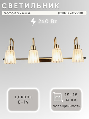 Бра Aitin-Pro НПБ 02-4x60-102 / N3991/4 - 