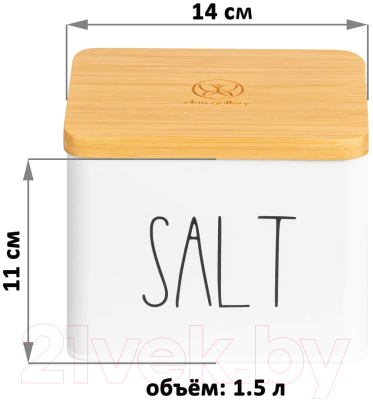 Емкость для хранения Elan Gallery Salt / 240313 (белый)