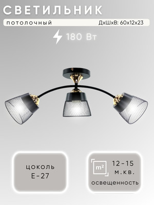 Люстра Aitin-Pro НПБ 02-3х60-102 / XA1539/3 - 