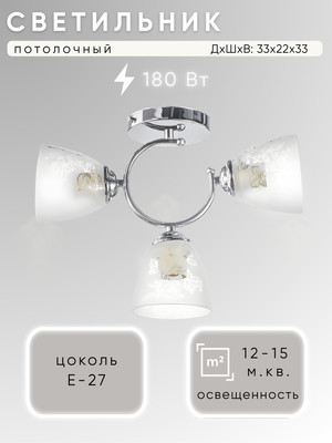 Люстра Aitin-Pro НПБ 02-3х60-102 / MH28882/3 (хром) - 
