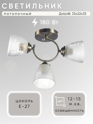 Люстра Aitin-Pro НПБ 02-3х60-102 / MH28882/3 (бронза) - 