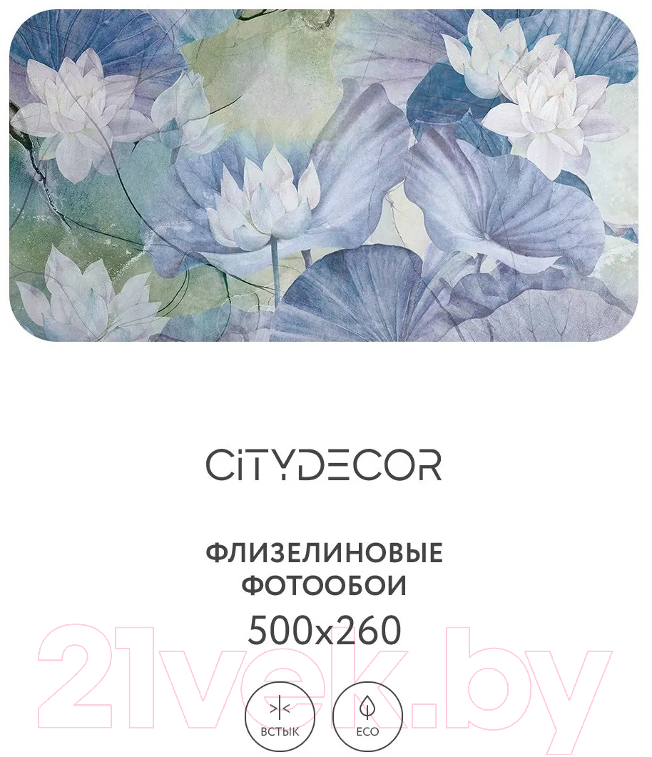 Фотообои листовые Citydecor Blossom 18