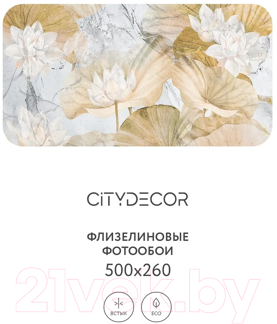 Фотообои листовые Citydecor Blossom 21