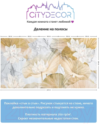 Фотообои листовые Citydecor Blossom 21 (500x260см)