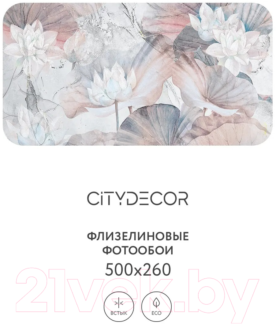 Фотообои листовые Citydecor Blossom 22