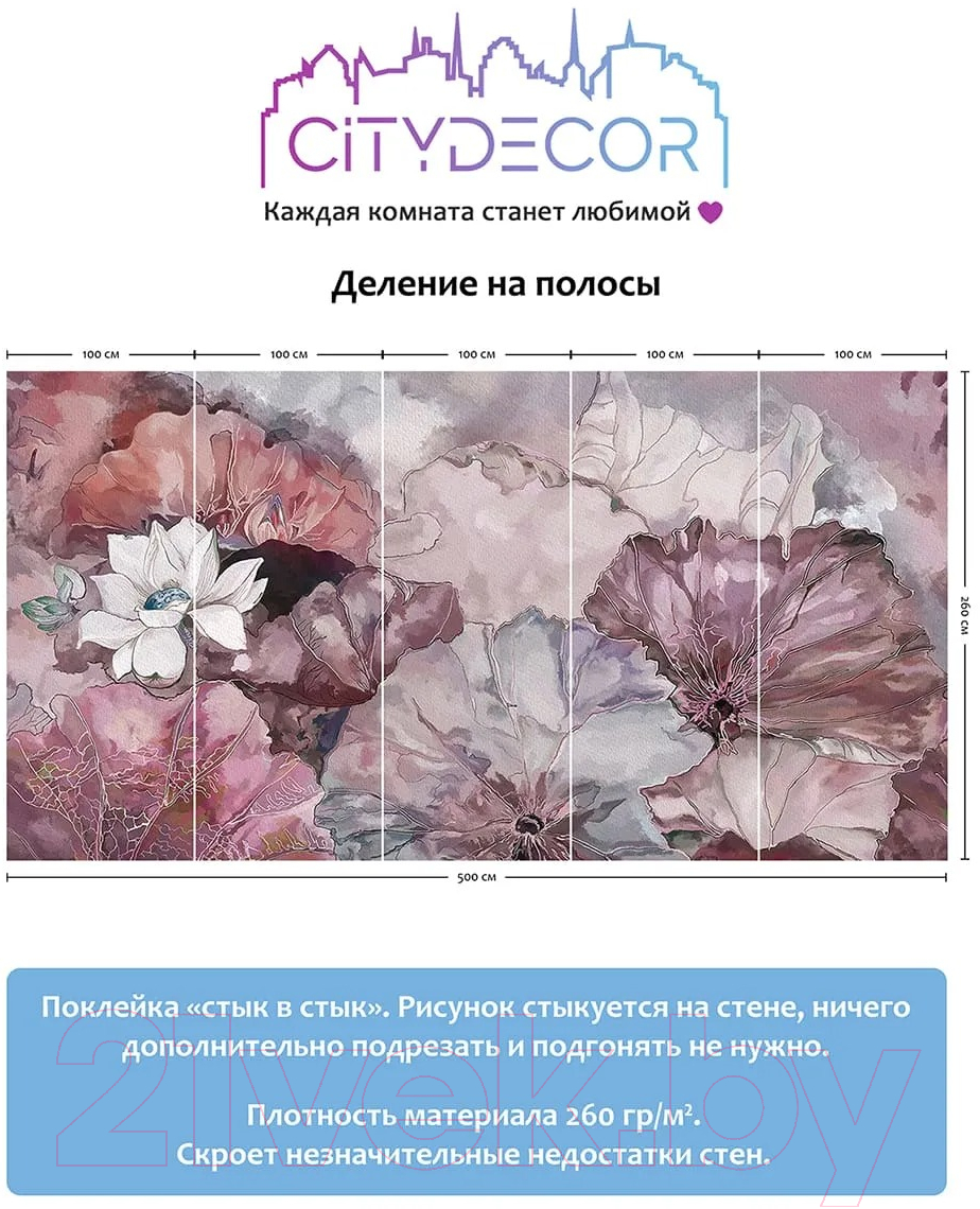 Фотообои листовые Citydecor Blossom 4