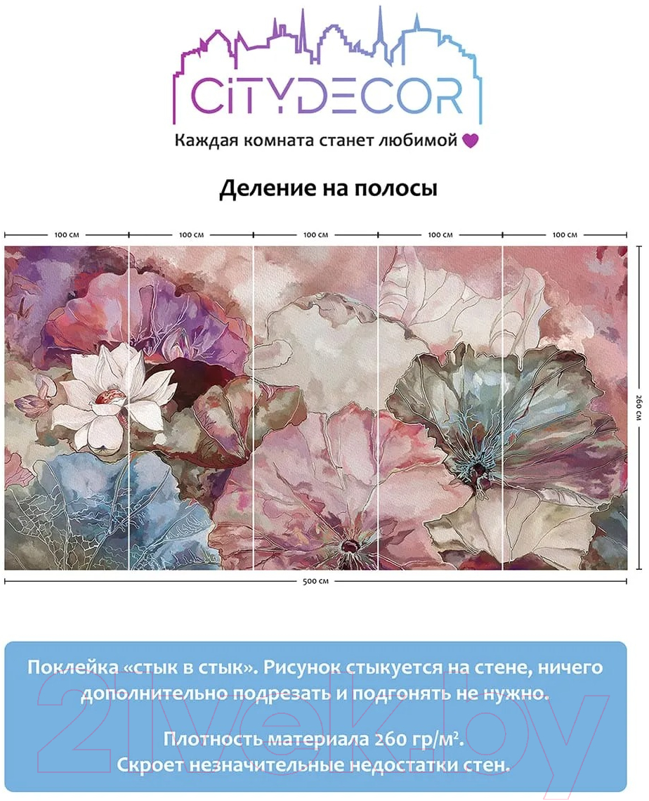 Фотообои листовые Citydecor Blossom 6