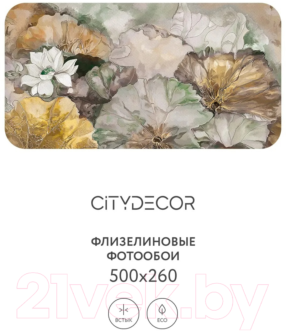 Фотообои листовые Citydecor Blossom 8