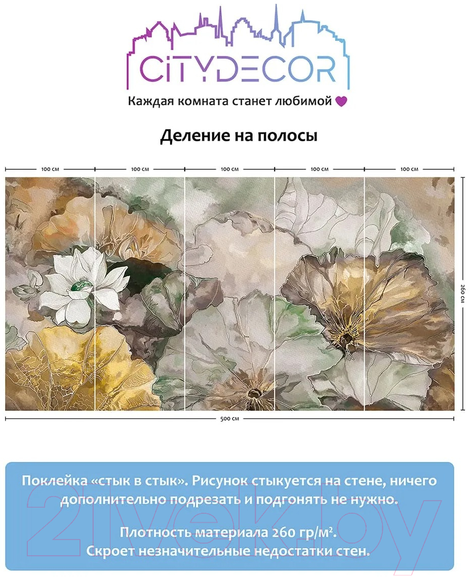 Фотообои листовые Citydecor Blossom 8