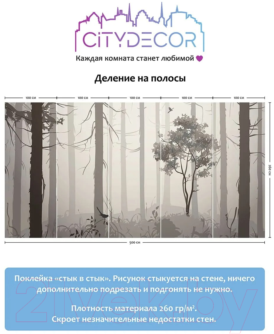 Фотообои листовые Citydecor Dark side 35