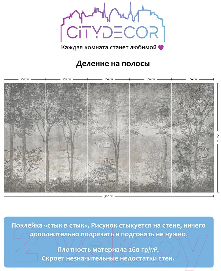 Фотообои листовые Citydecor Dark side 34