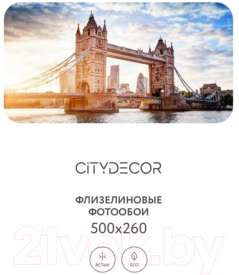 Фотообои листовые Citydecor Города и архитектура 48