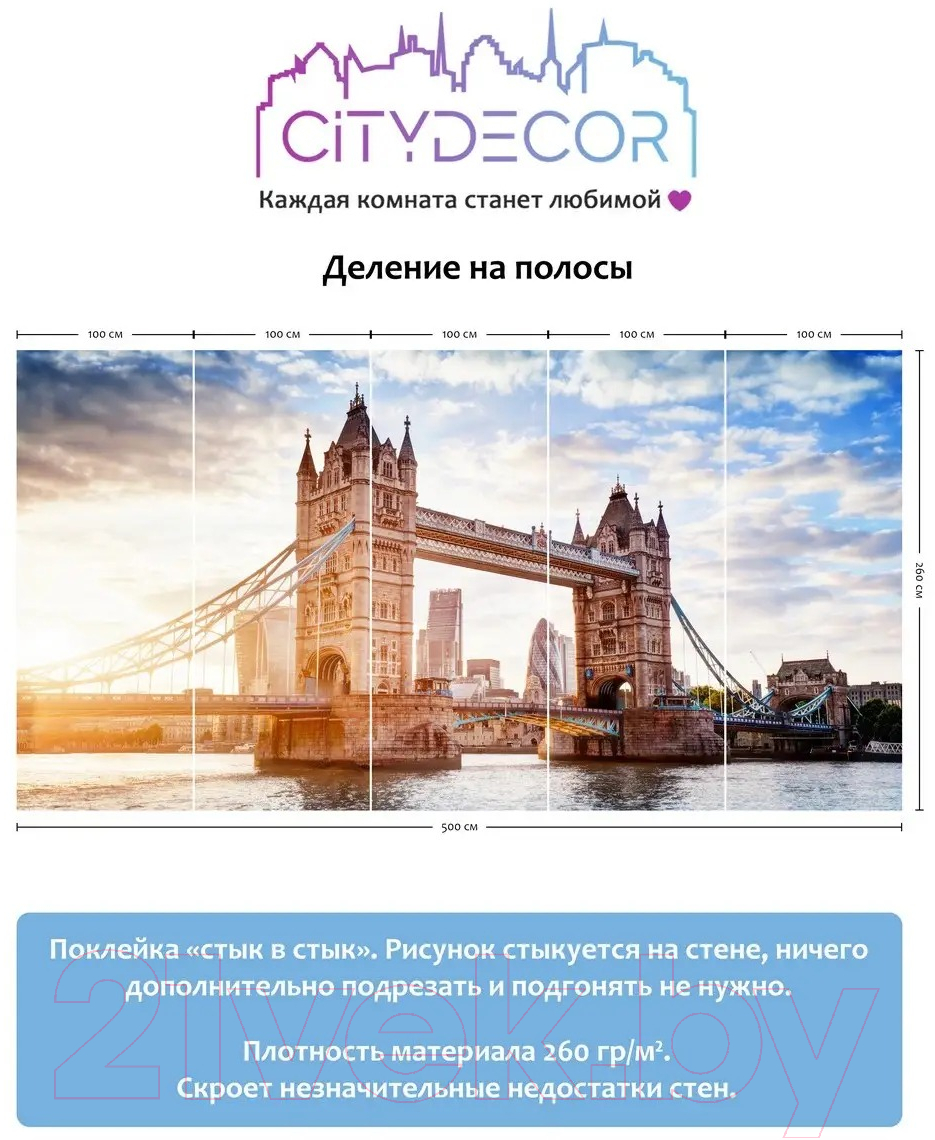 Фотообои листовые Citydecor Города и архитектура 48