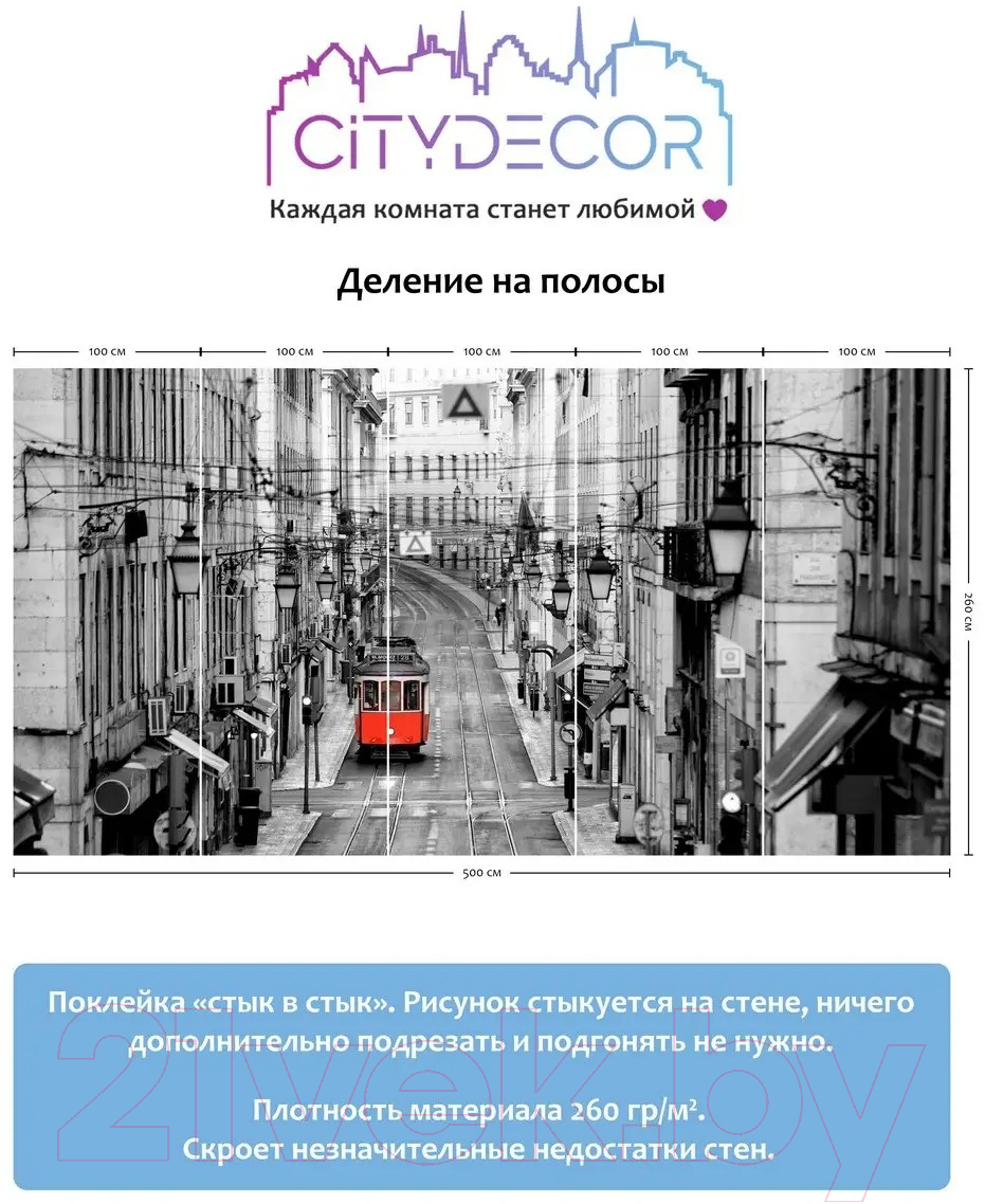 Фотообои листовые Citydecor Города и архитектура 53