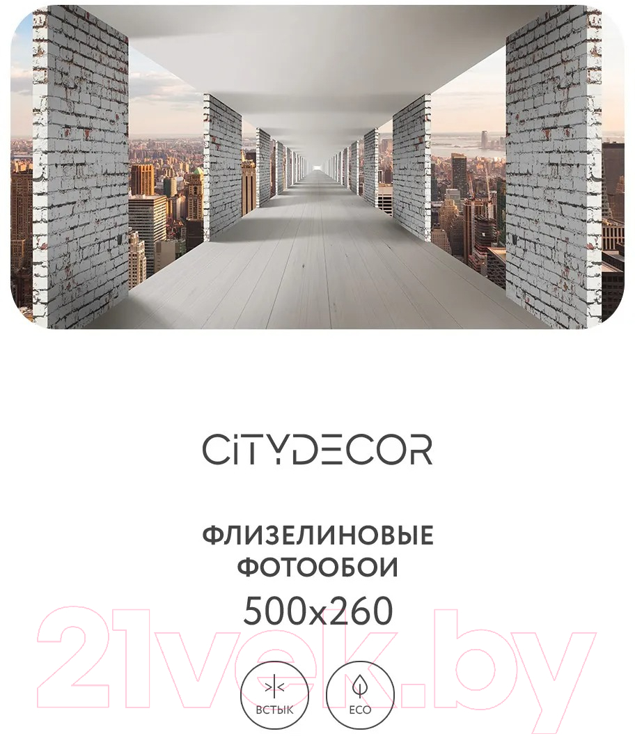 Фотообои листовые Citydecor Города и архитектура 83