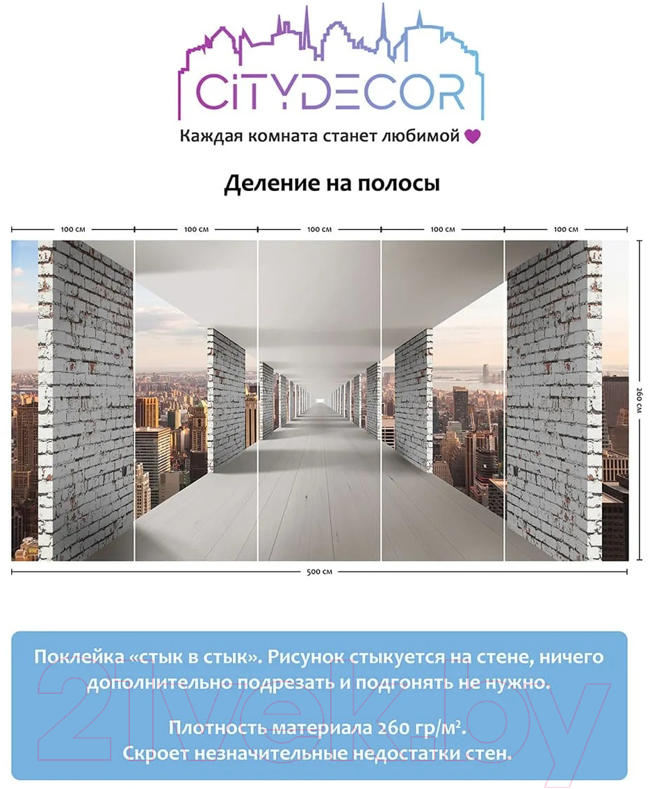 Фотообои листовые Citydecor Города и архитектура 83