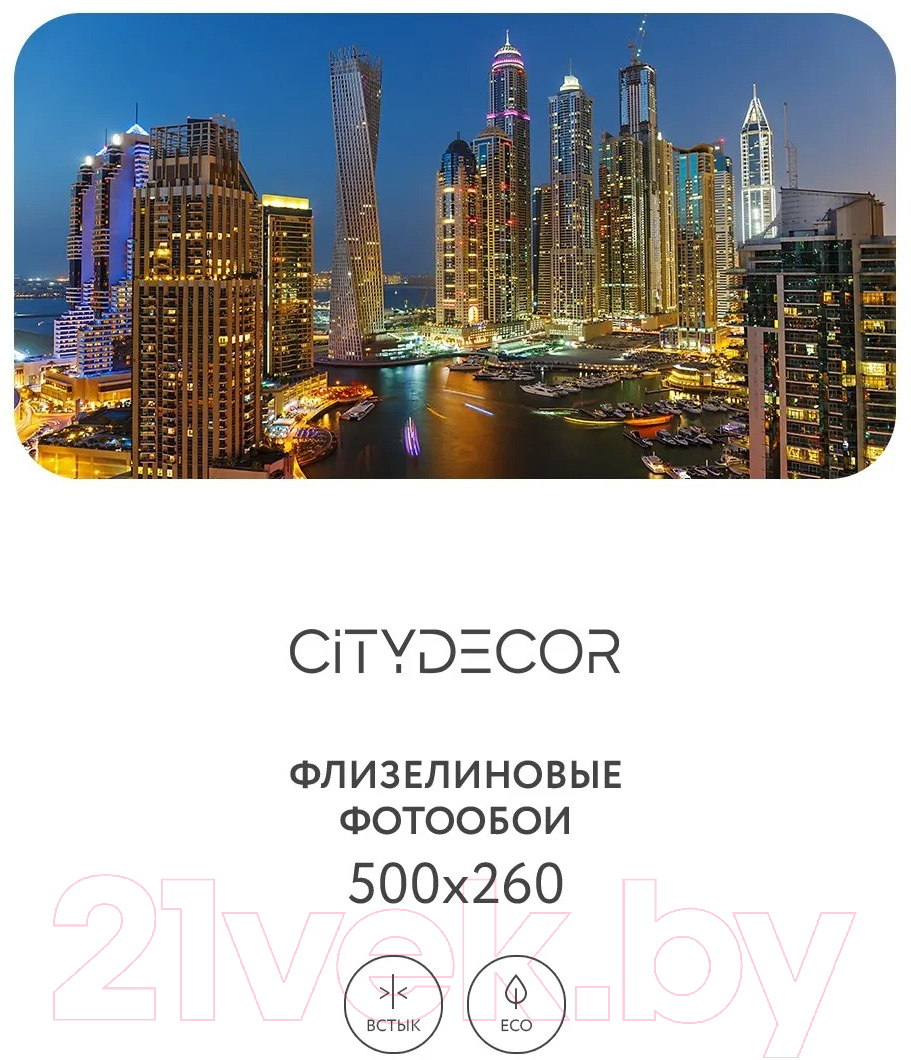 Фотообои листовые Citydecor Города и архитектура 84