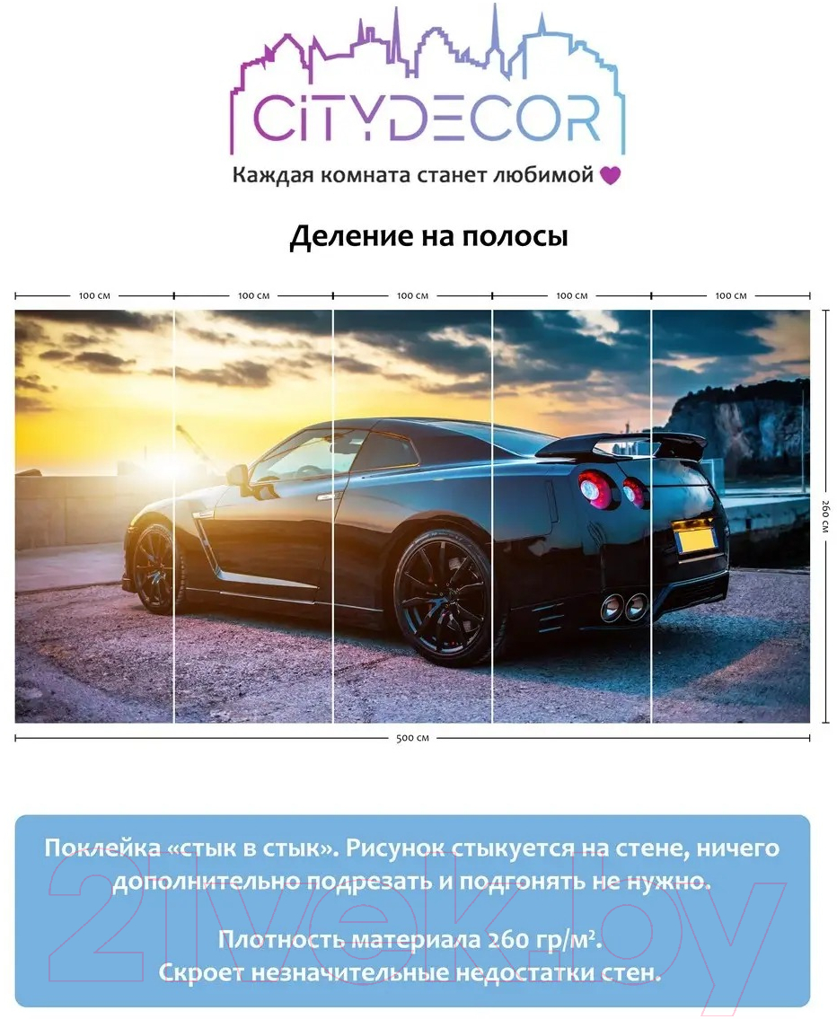 Фотообои листовые Citydecor Транспорт 26