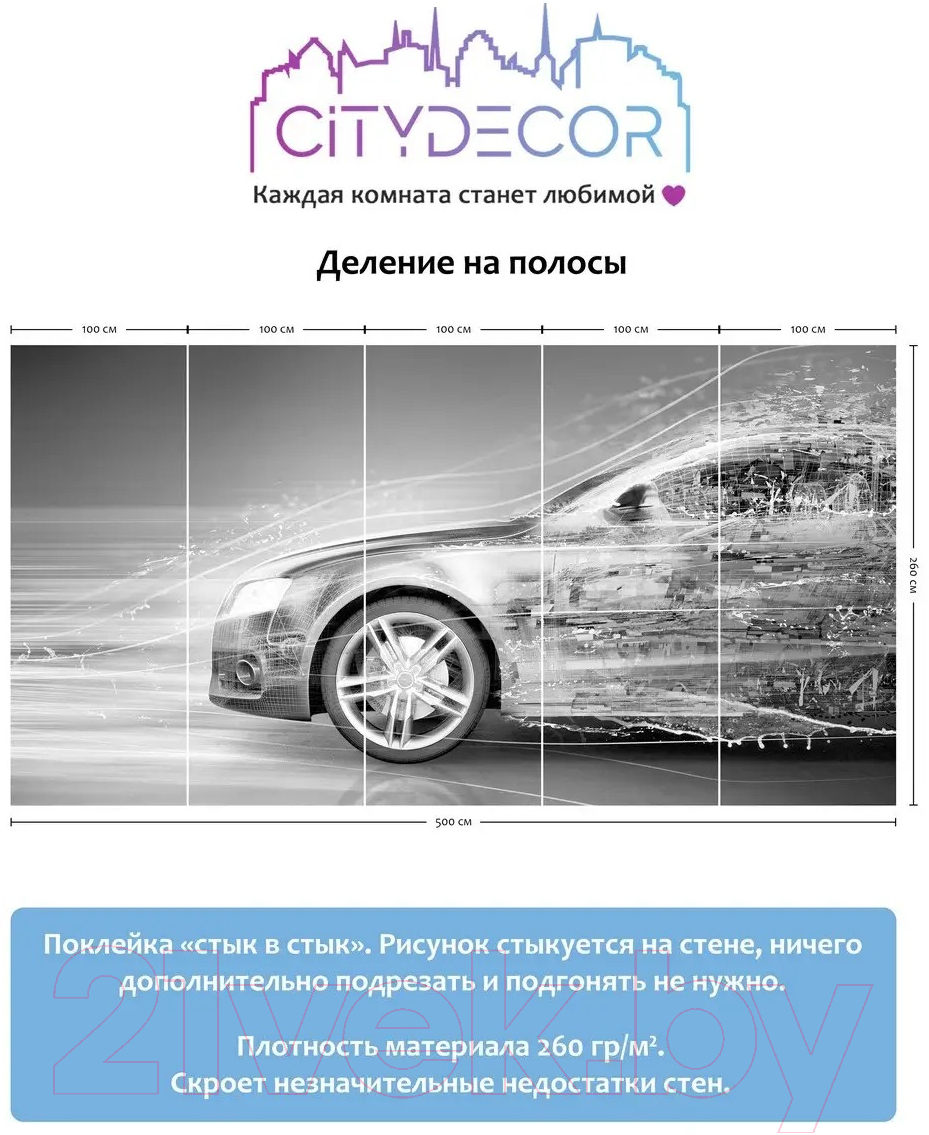 Фотообои листовые Citydecor Транспорт 7