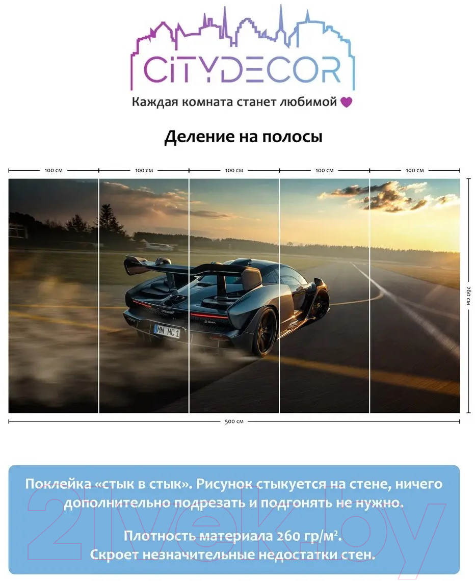 Фотообои листовые Citydecor Транспорт 8