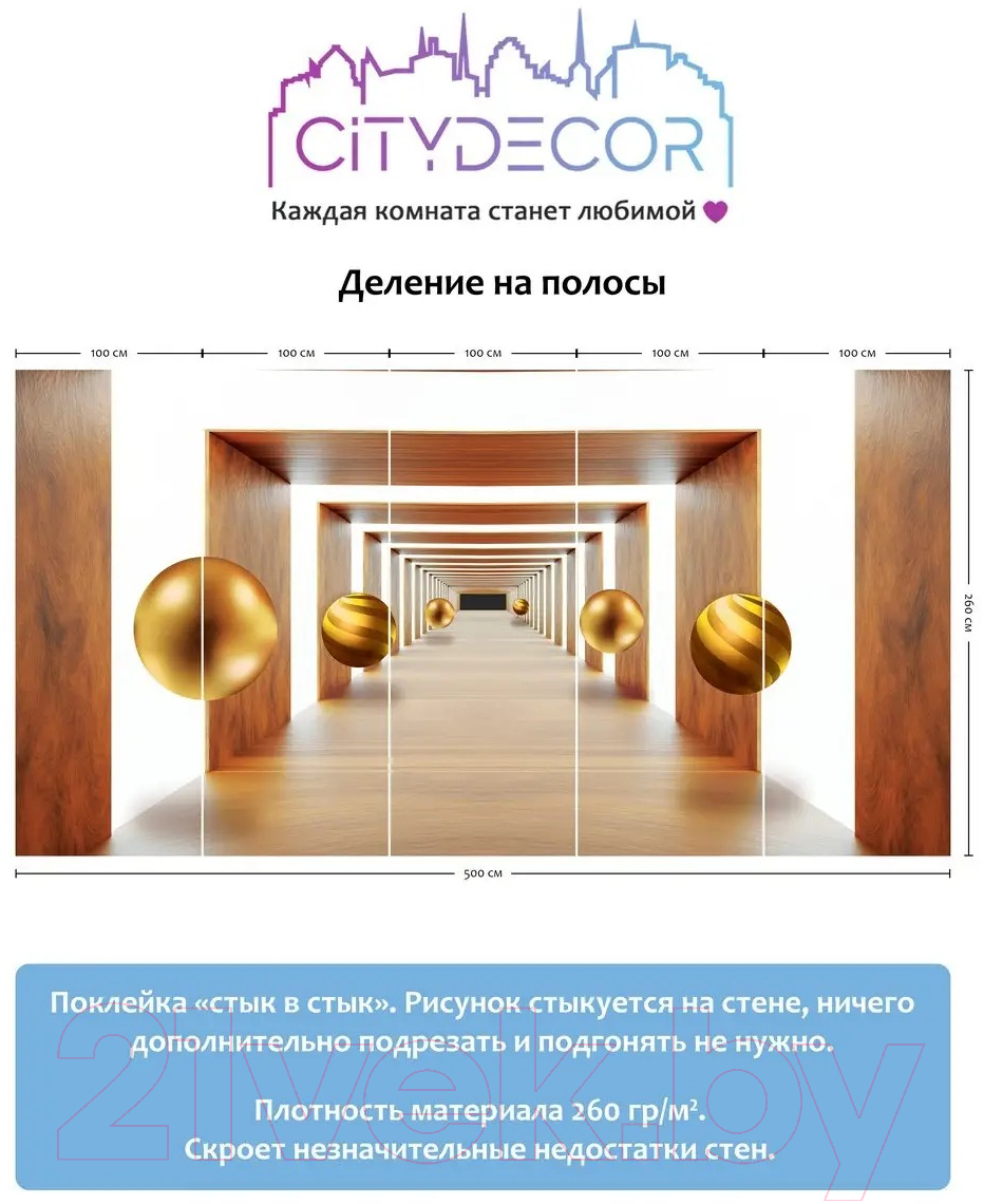 Фотообои листовые Citydecor Абстракция 100 (500x260см) — фото 5