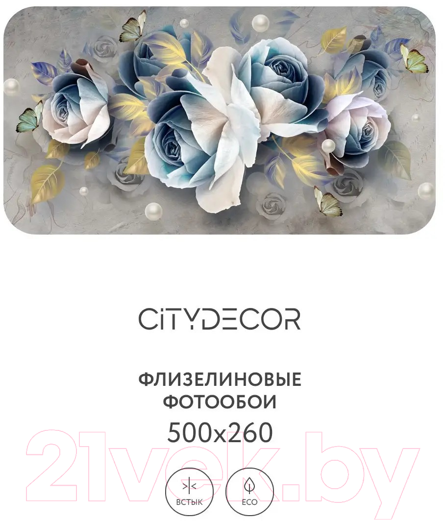 Фотообои листовые Citydecor Абстракция 175