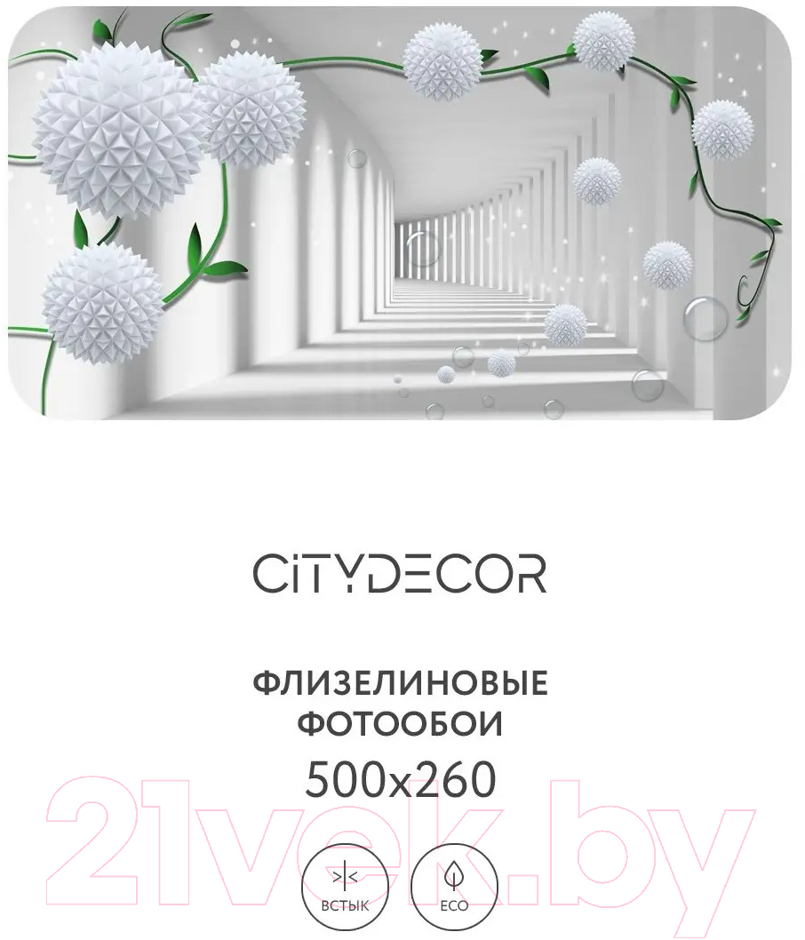 Фотообои листовые Citydecor Абстракция 201