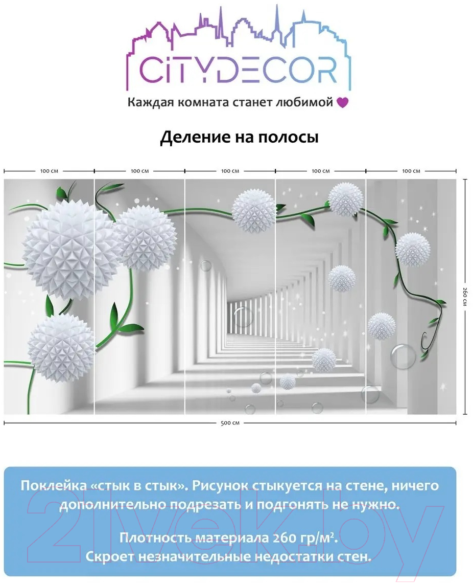 Фотообои листовые Citydecor Абстракция 201