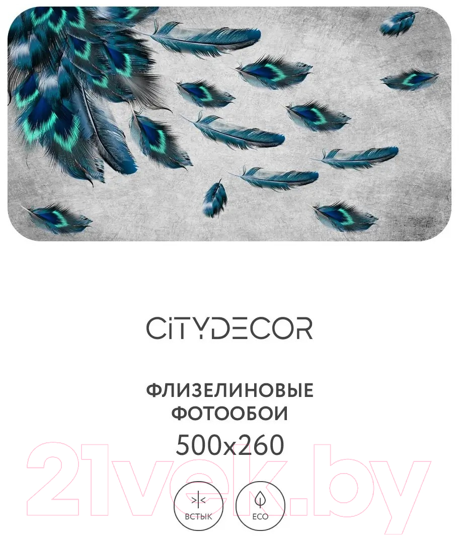 Фотообои листовые Citydecor Абстракция 229