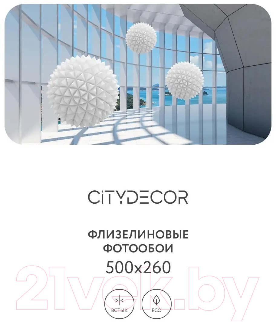 Фотообои листовые Citydecor Абстракция 25