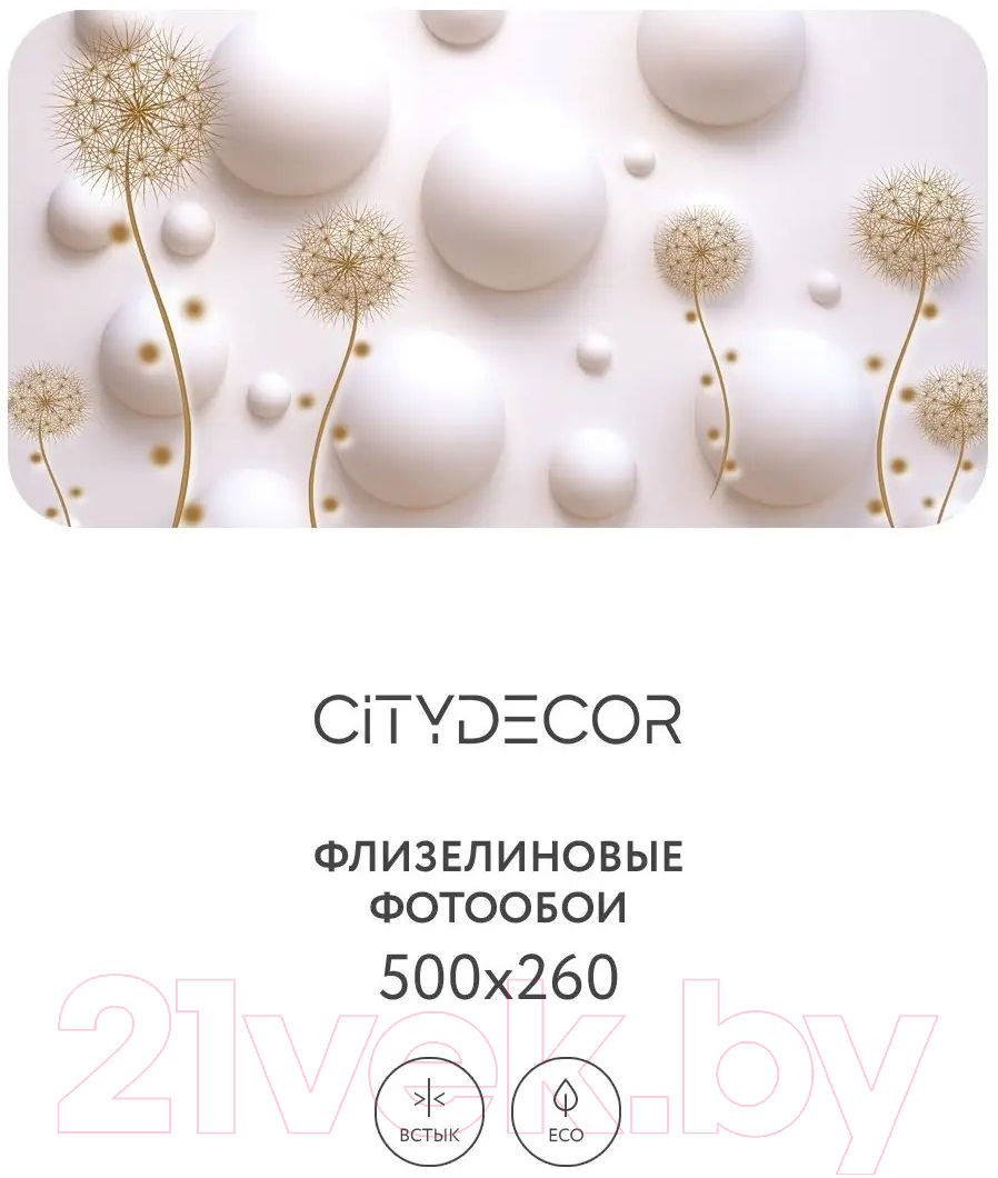 Фотообои листовые Citydecor Абстракция 33