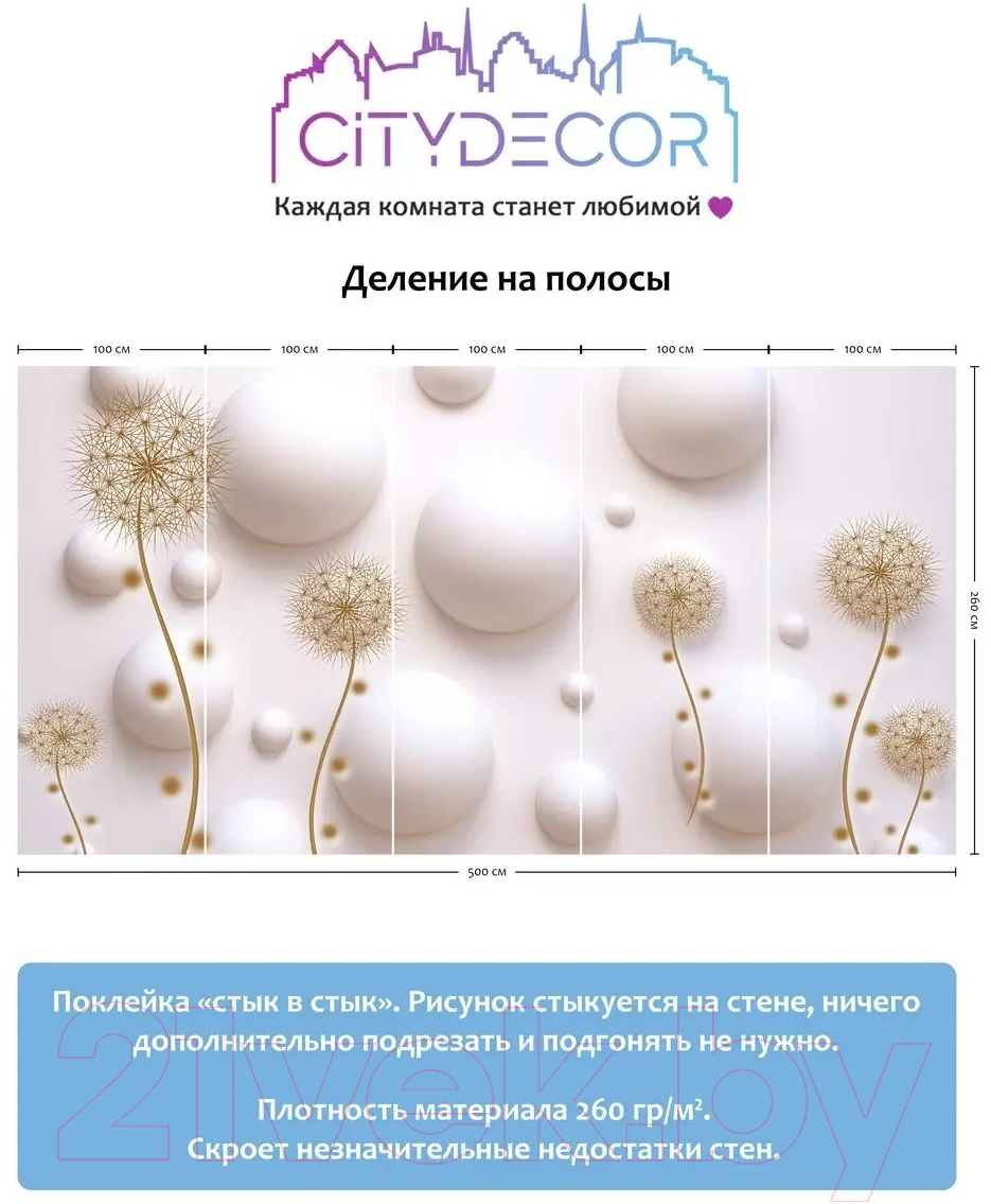 Фотообои листовые Citydecor Абстракция 33