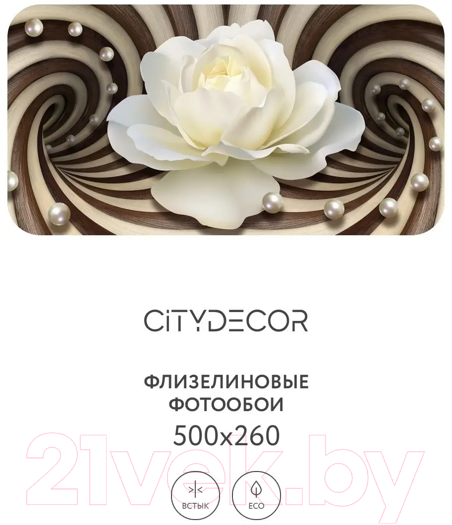 Фотообои листовые Citydecor Абстракция 35