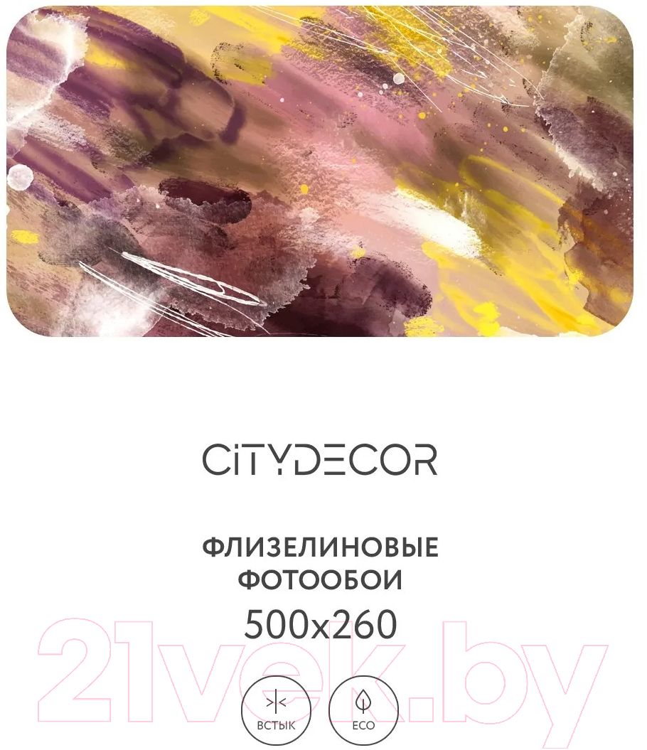 Фотообои листовые Citydecor Абстракция 382