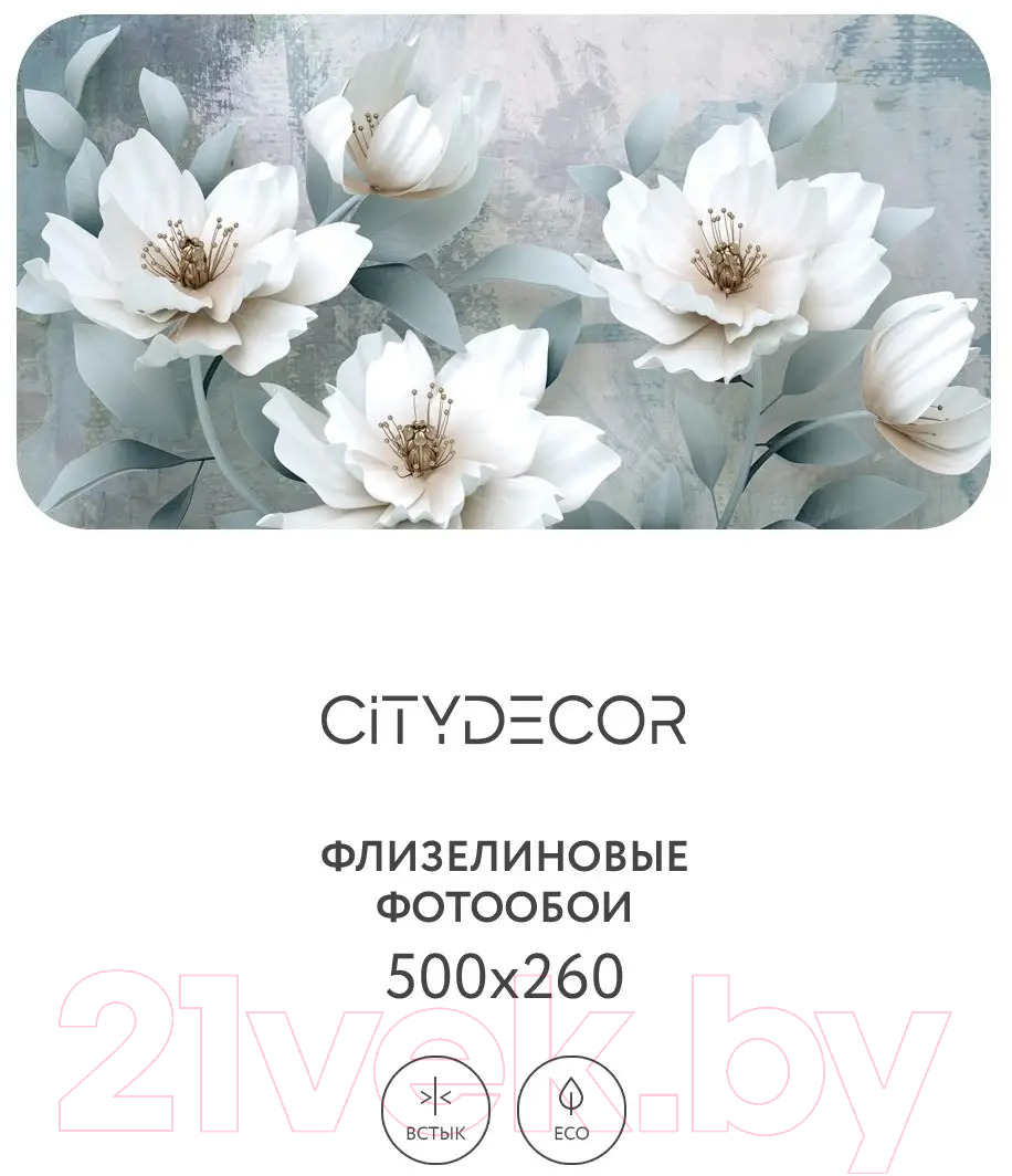 Фотообои листовые Citydecor Абстракция 41